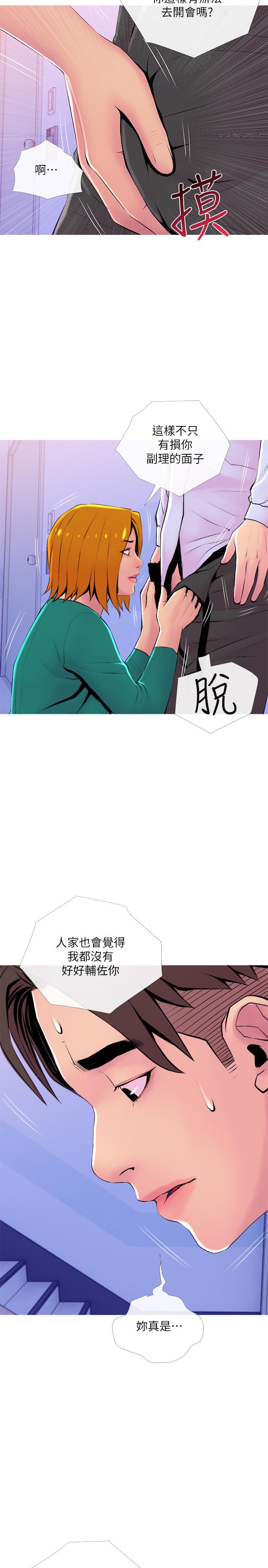 《主婦危機》漫画 第21話-察覺老公外遇的她