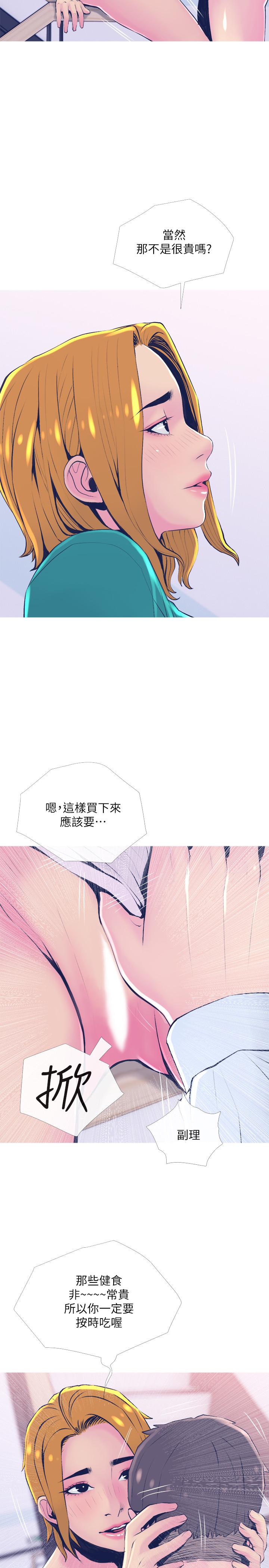 《主婦危機》漫画 第21話-察覺老公外遇的她