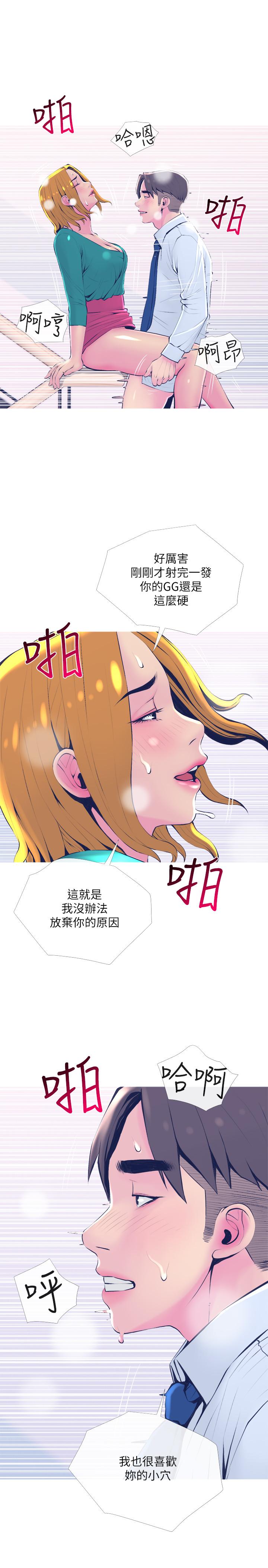 《主婦危機》漫画 第21話-察覺老公外遇的她