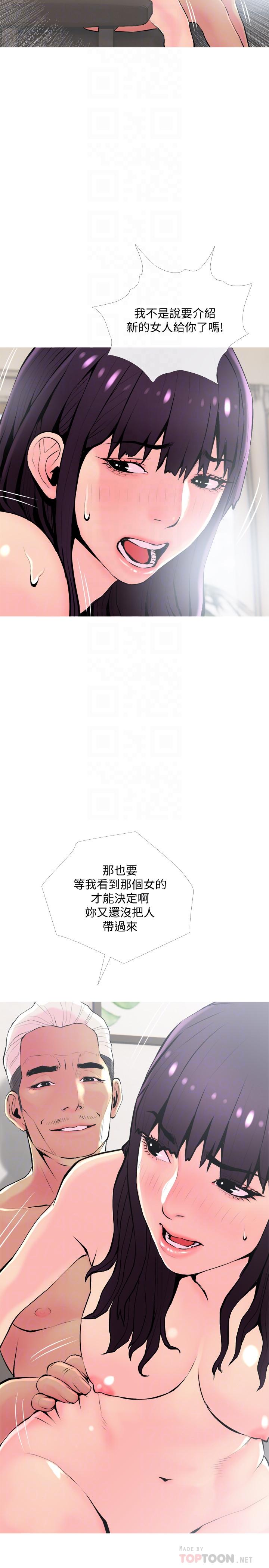 《主婦危機》漫画 第23話-傳遍整棟大樓的呻吟聲