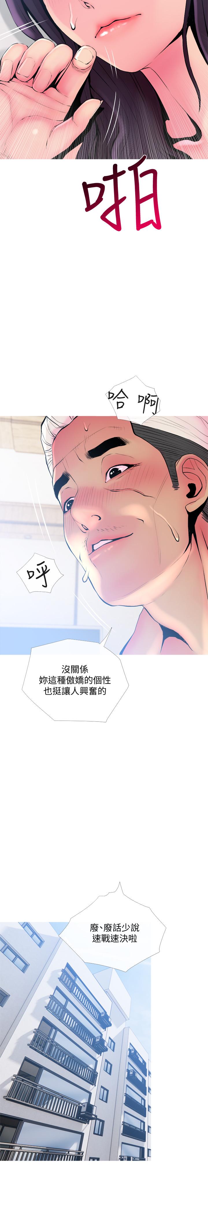 《主婦危機》漫画 第23話-傳遍整棟大樓的呻吟聲