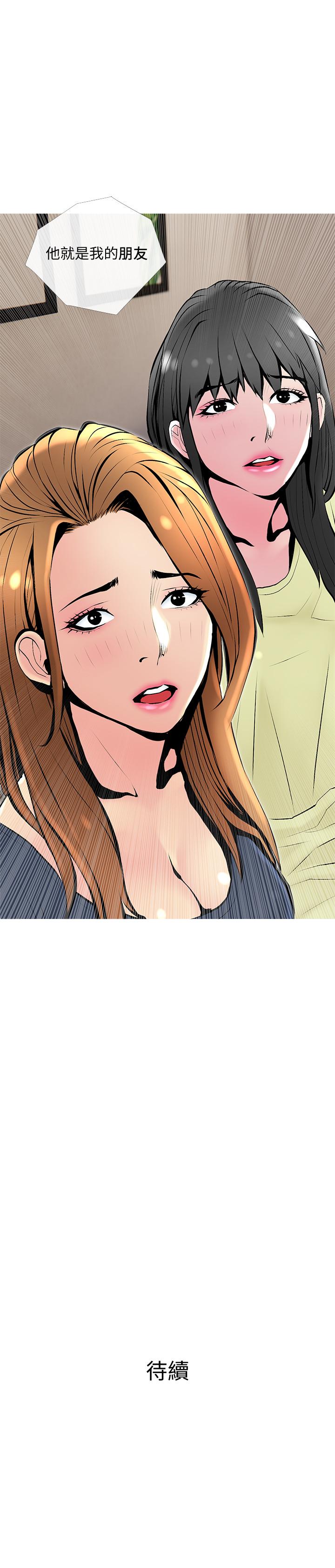 《主婦危機》漫画 第24話-鄰居的砲友