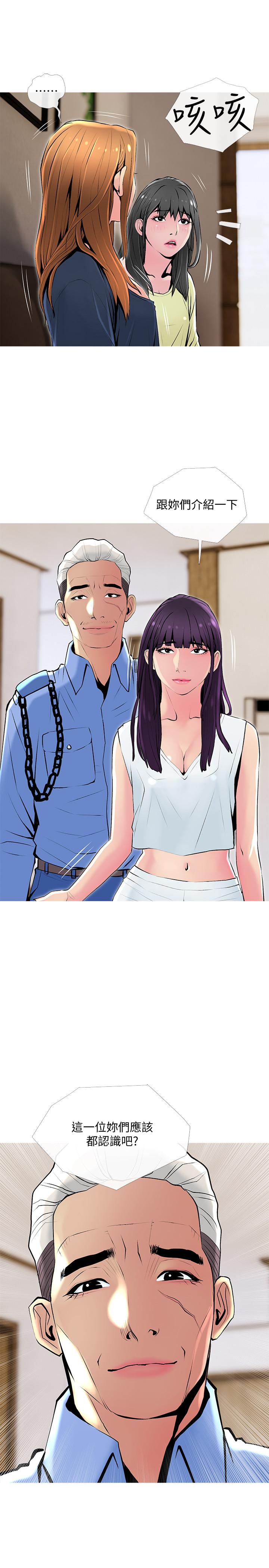 《主婦危機》漫画 第24話-鄰居的砲友