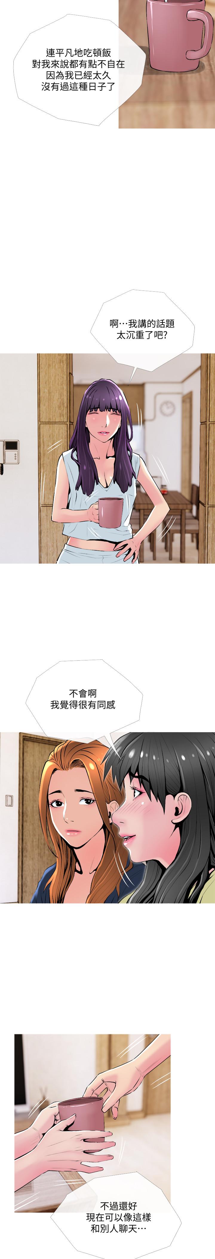 《主婦危機》漫画 第24話-鄰居的砲友