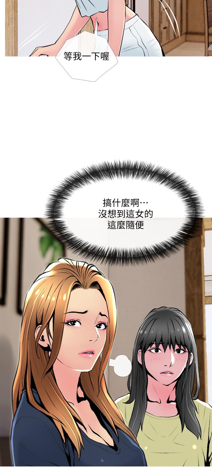 《主婦危機》漫画 第24話-鄰居的砲友