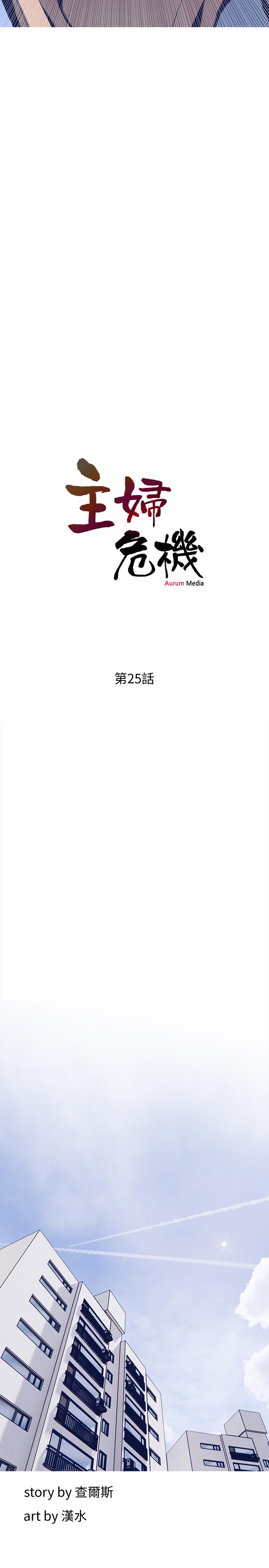《主婦危機》漫画 第25話-你要不要摸摸看？