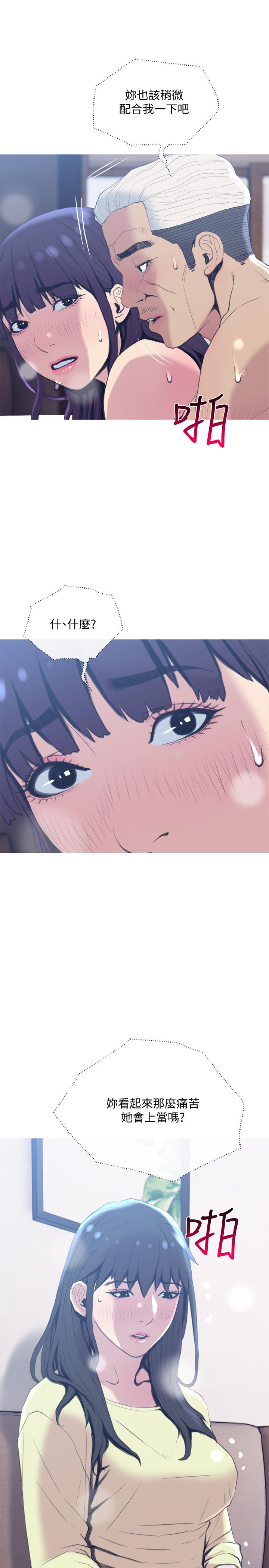 《主婦危機》漫画 第26話-在鄰居面前交配