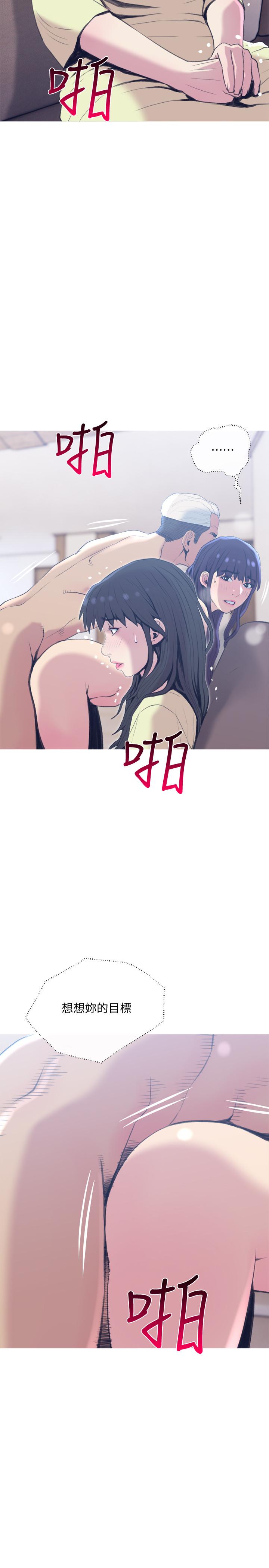 《主婦危機》漫画 第26話-在鄰居面前交配