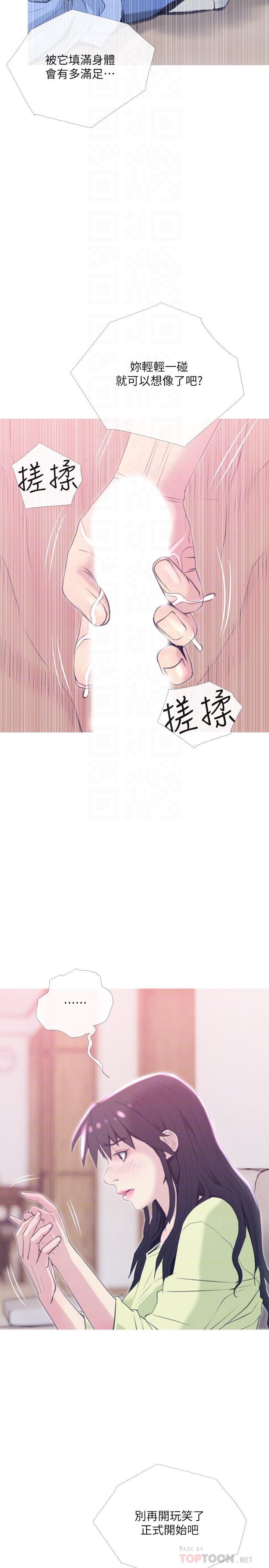 《主婦危機》漫画 第26話-在鄰居面前交配