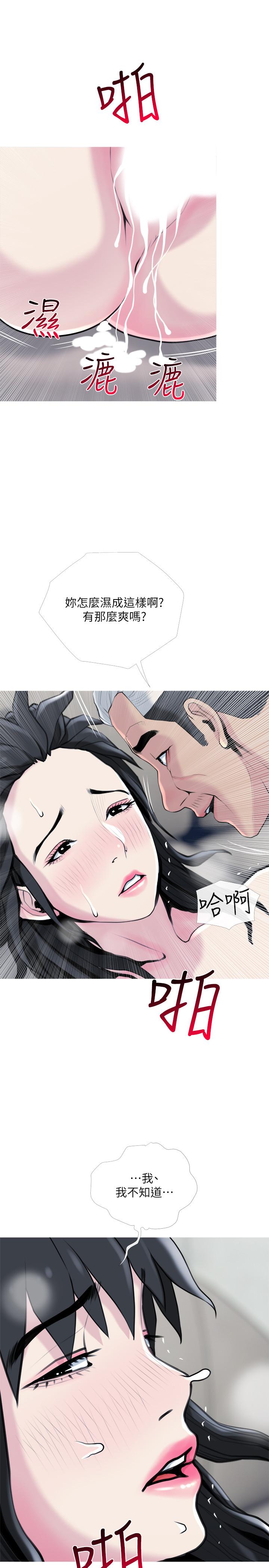 《主婦危機》漫画 第28話-亂入