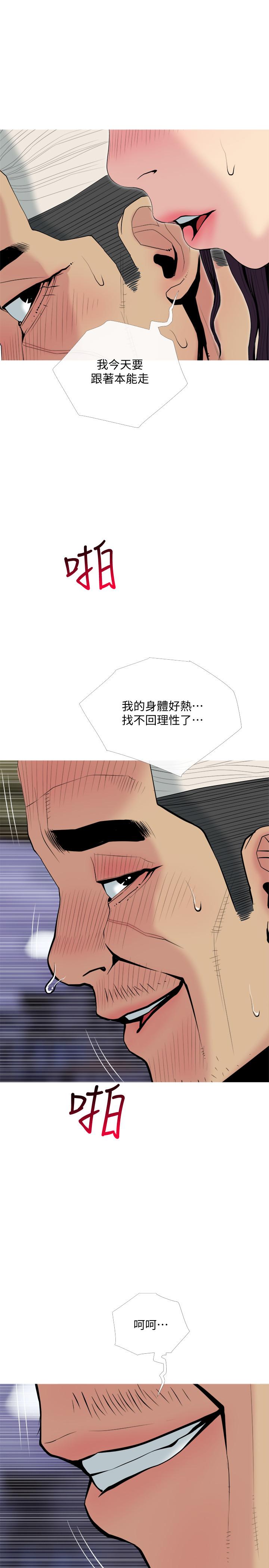 《主婦危機》漫画 第29話-今晚我要跟著本能走