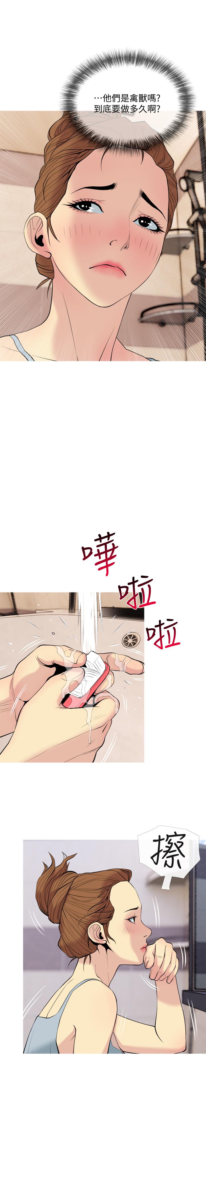 《主婦危機》漫画 第29話-今晚我要跟著本能走