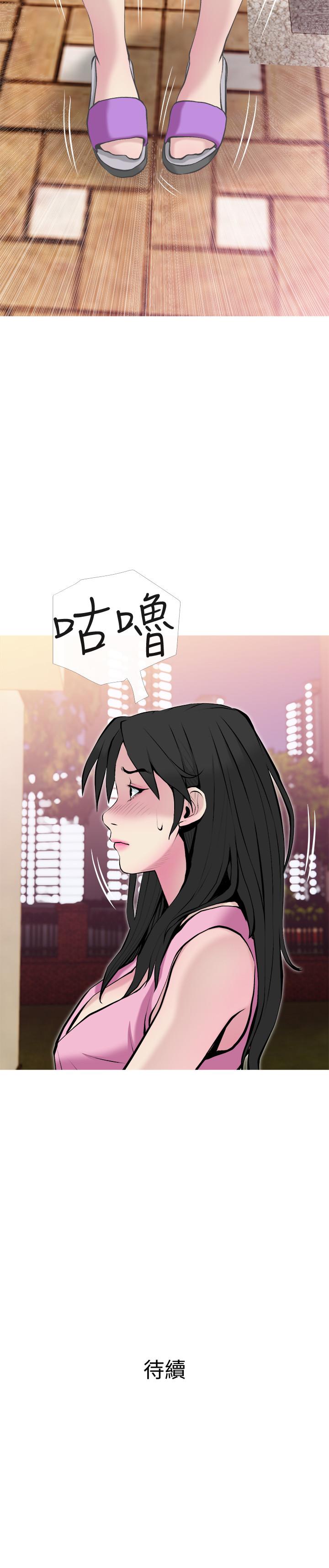 《主婦危機》漫画 第31話-搶來的最好吃