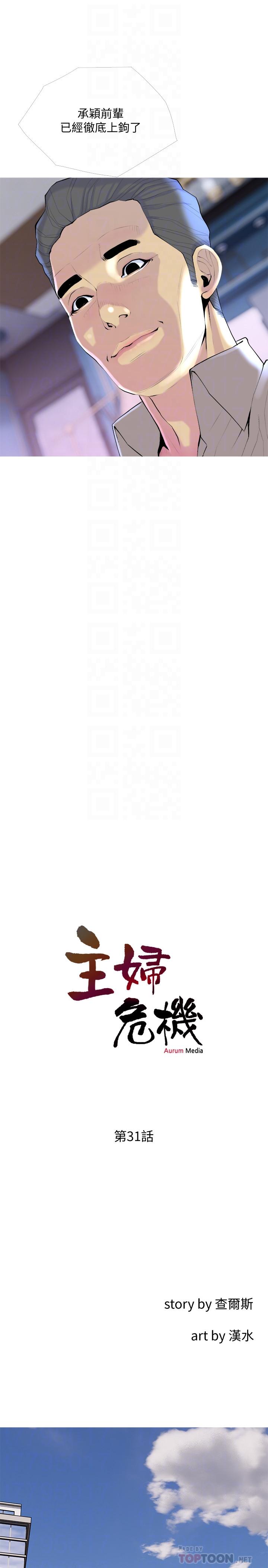 《主婦危機》漫画 第31話-搶來的最好吃