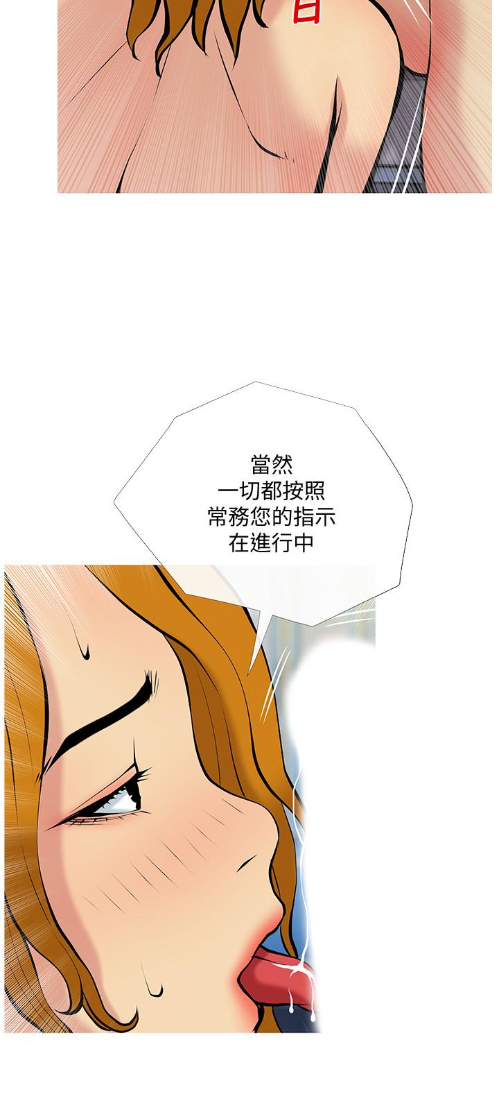 《主婦危機》漫画 第31話-搶來的最好吃