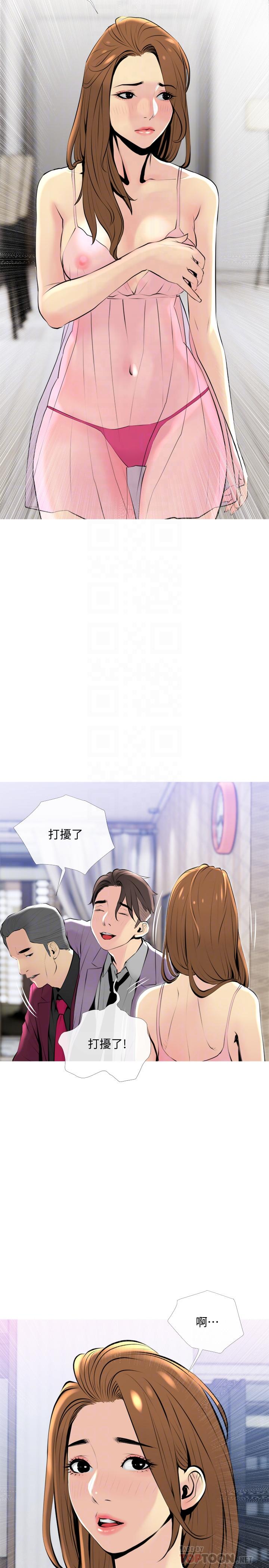 《主婦危機》漫画 第32話-在喝醉的老公旁邊