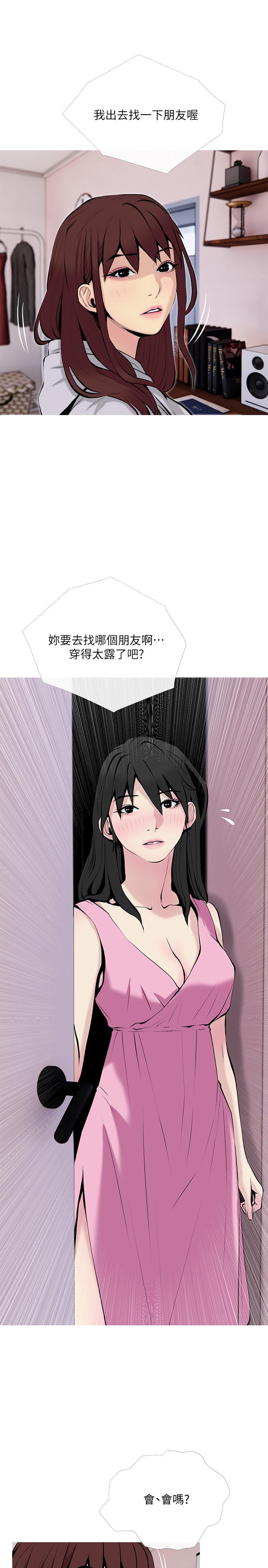 《主婦危機》漫画 第32話-在喝醉的老公旁邊