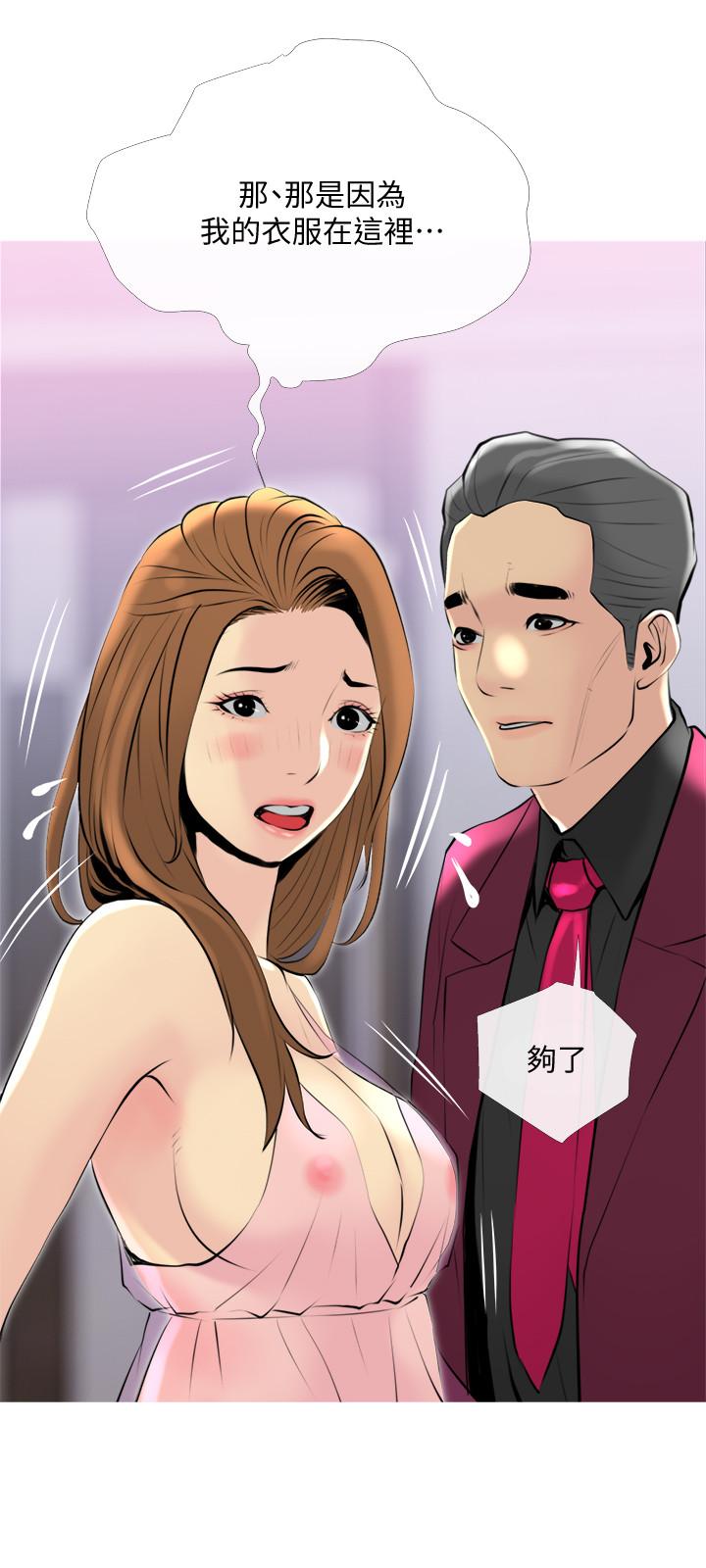 《主婦危機》漫画 第32話-在喝醉的老公旁邊