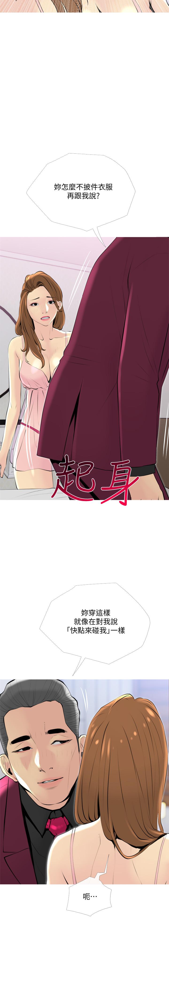 《主婦危機》漫画 第32話-在喝醉的老公旁邊