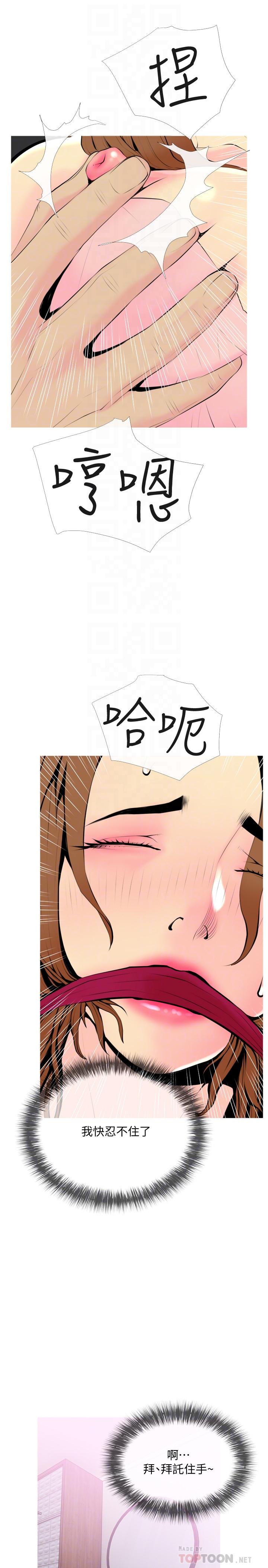 《主婦危機》漫画 第33話-忠於慾望的居民們