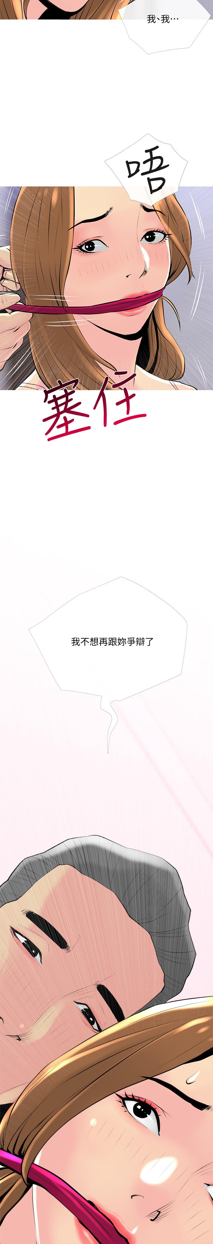《主婦危機》漫画 第33話-忠於慾望的居民們