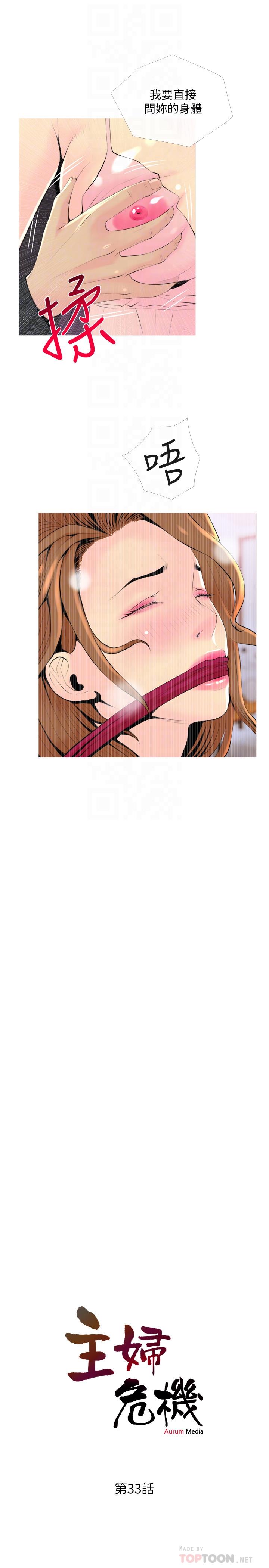 《主婦危機》漫画 第33話-忠於慾望的居民們