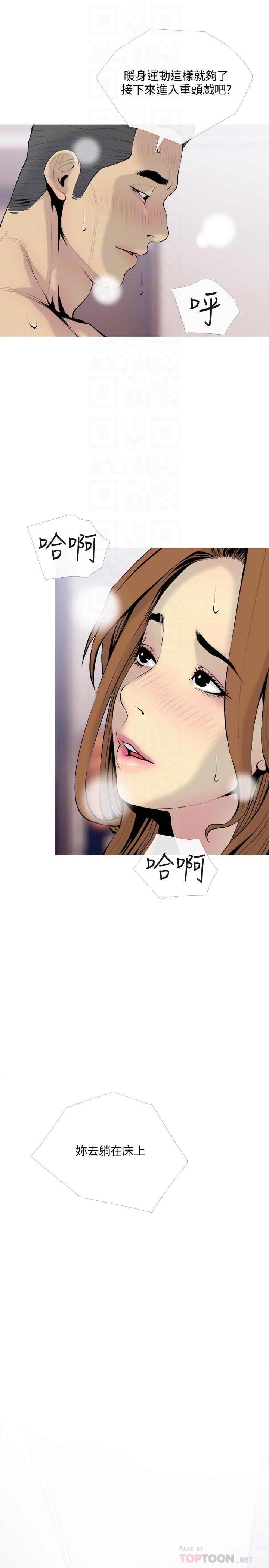 《主婦危機》漫画 第34話-他不會醒的，大聲叫吧