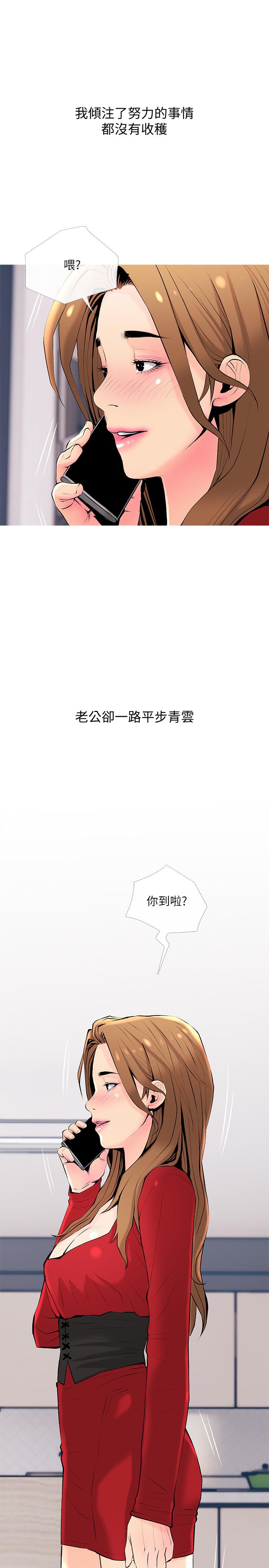 《主婦危機》漫画 最終話-被其他男人征服的滋味
