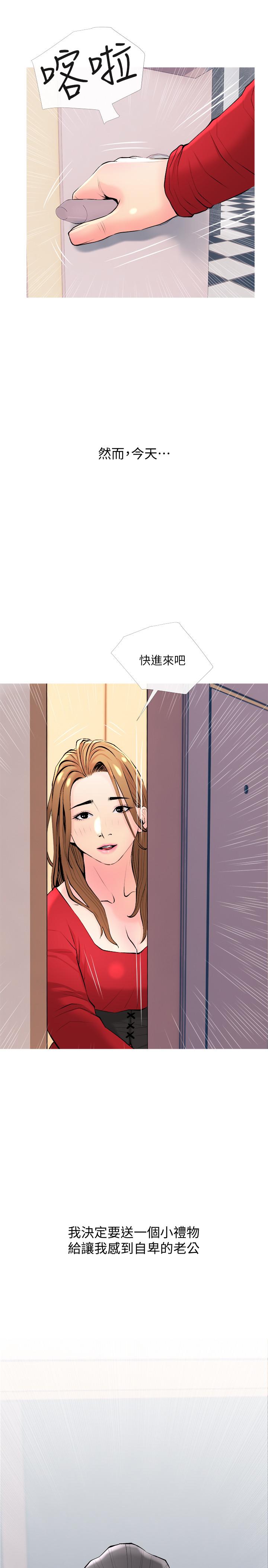 《主婦危機》漫画 最終話-被其他男人征服的滋味