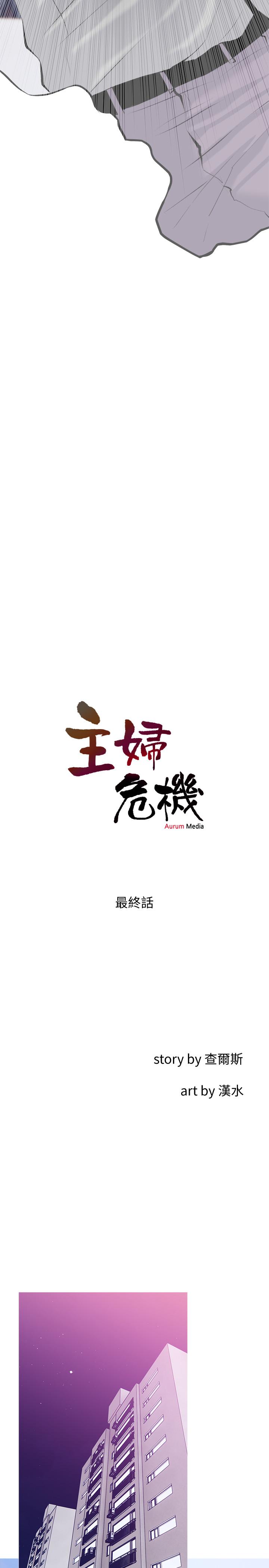 《主婦危機》漫画 最終話-被其他男人征服的滋味