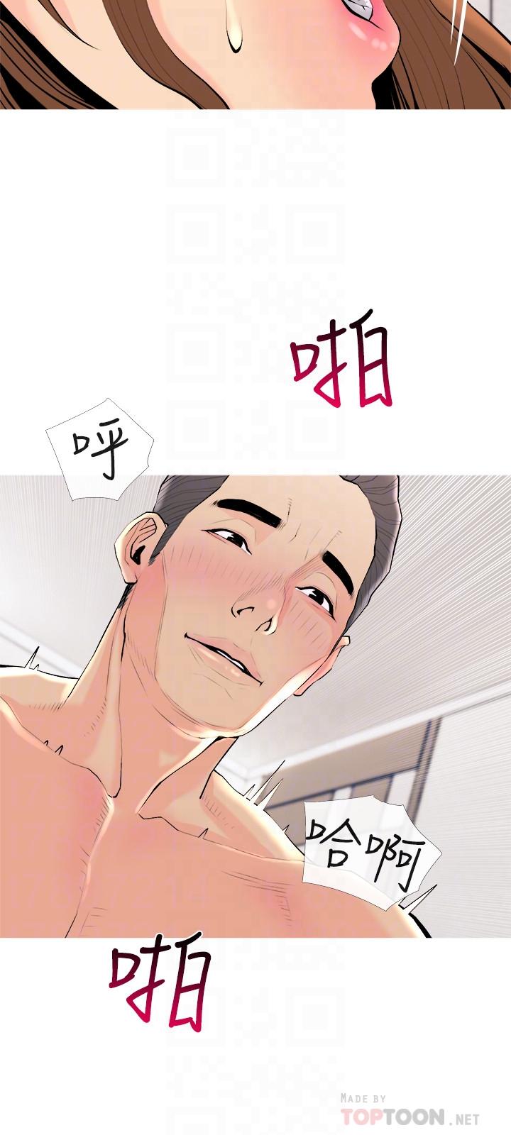 《主婦危機》漫画 最終話-被其他男人征服的滋味