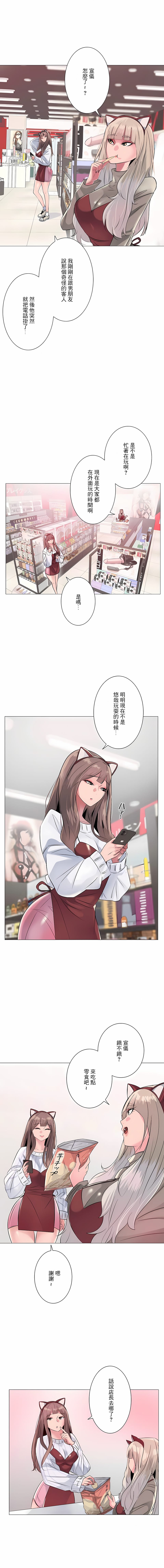 《追求刺激的愛》漫画 第2話