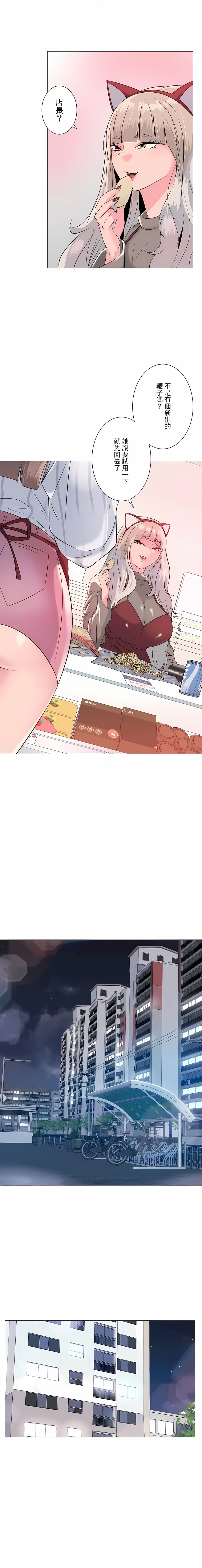 《追求刺激的愛》漫画 第2話