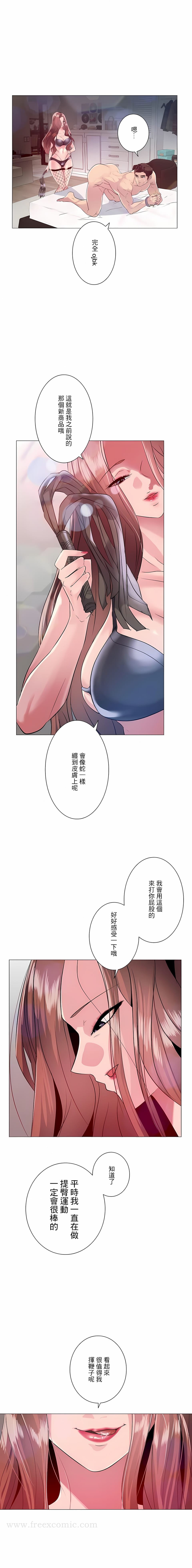 《追求刺激的愛》漫画 第2話