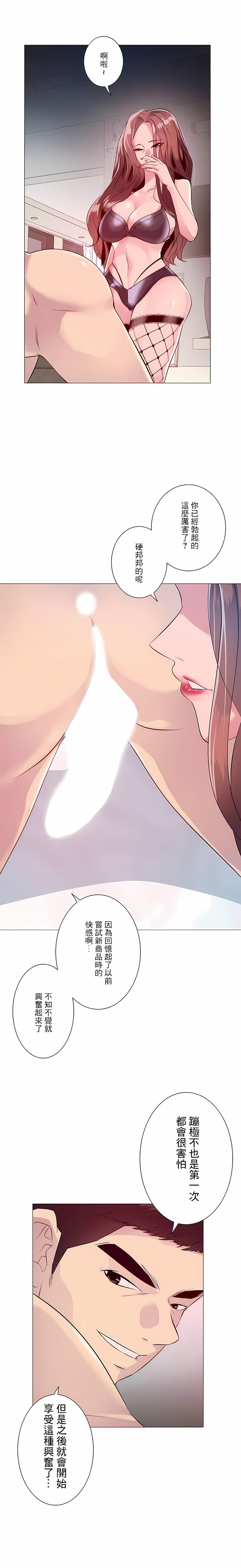 《追求刺激的愛》漫画 第2話