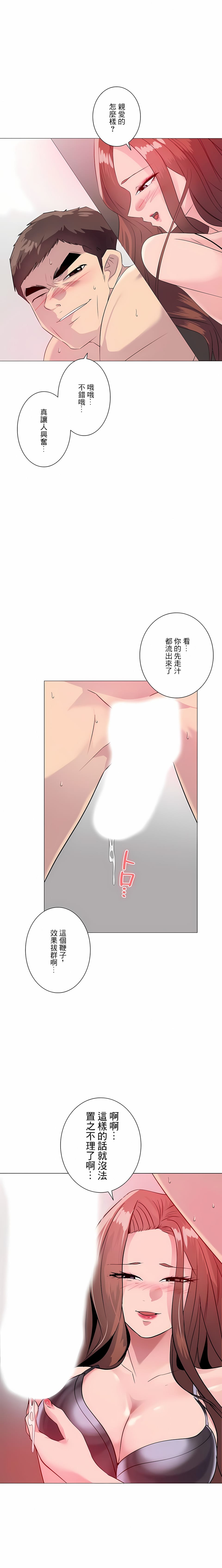 《追求刺激的愛》漫画 第2話