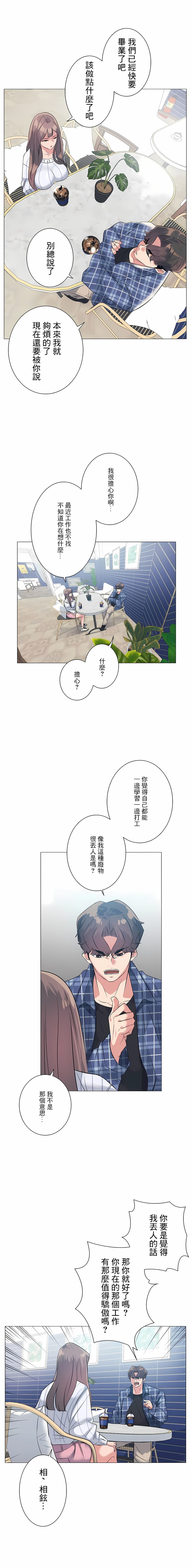 《追求刺激的愛》漫画 第2話