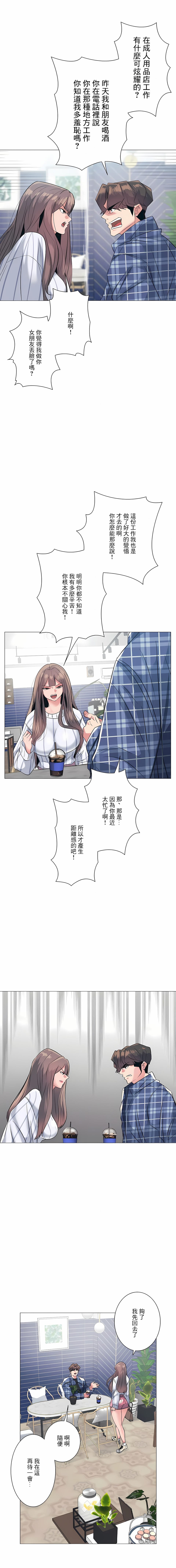《追求刺激的愛》漫画 第2話