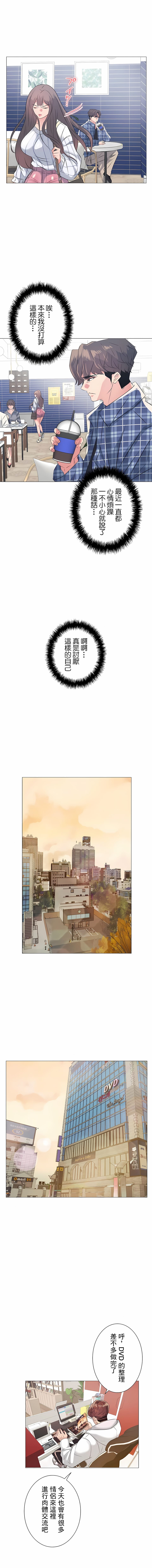 《追求刺激的愛》漫画 第2話