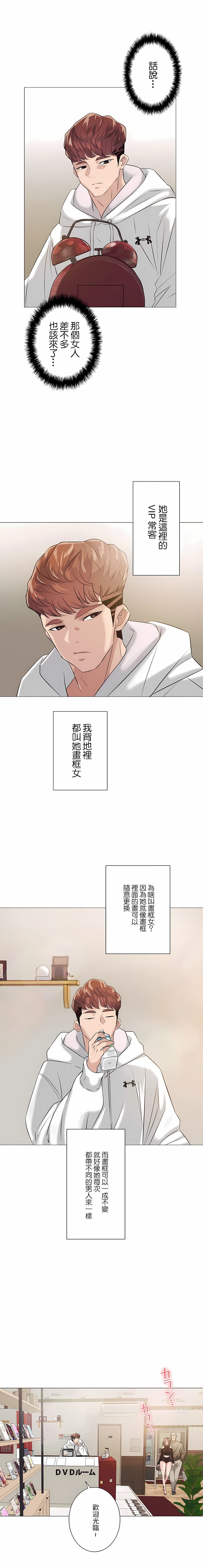 《追求刺激的愛》漫画 第2話