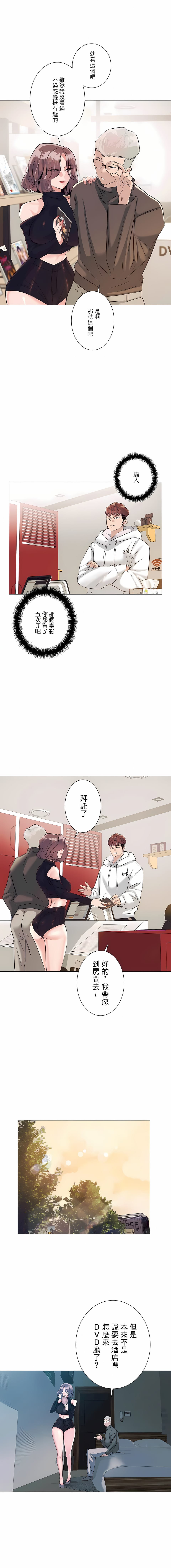 《追求刺激的愛》漫画 第2話