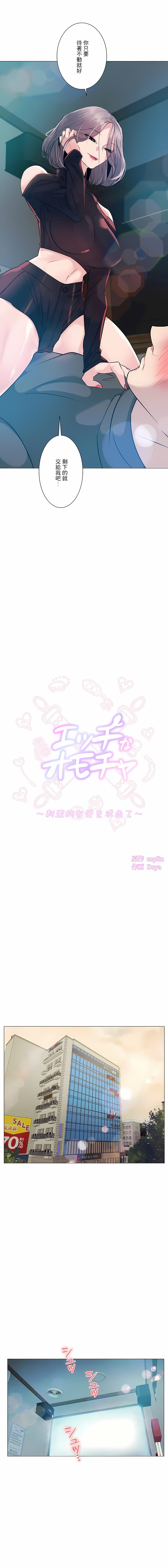 《追求刺激的愛》漫画 第3話