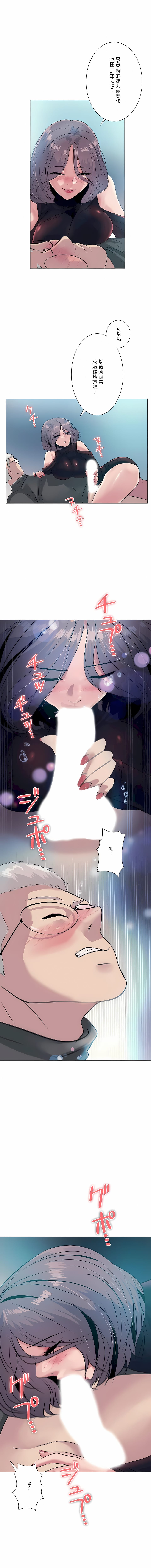 《追求刺激的愛》漫画 第3話