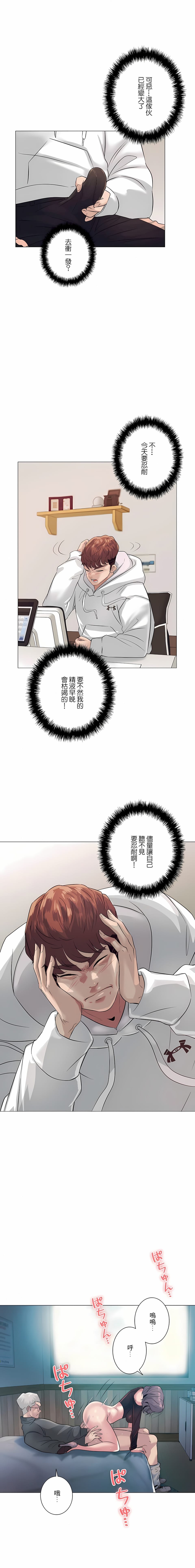 《追求刺激的愛》漫画 第3話