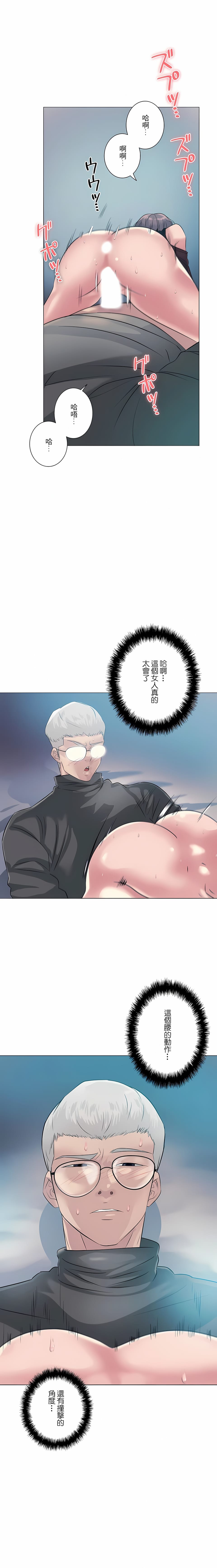 《追求刺激的愛》漫画 第3話