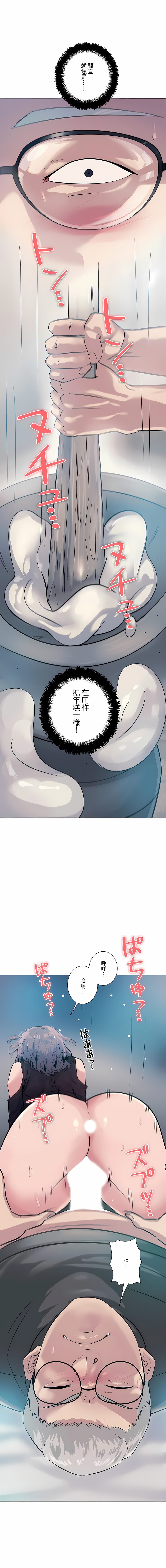 《追求刺激的愛》漫画 第3話