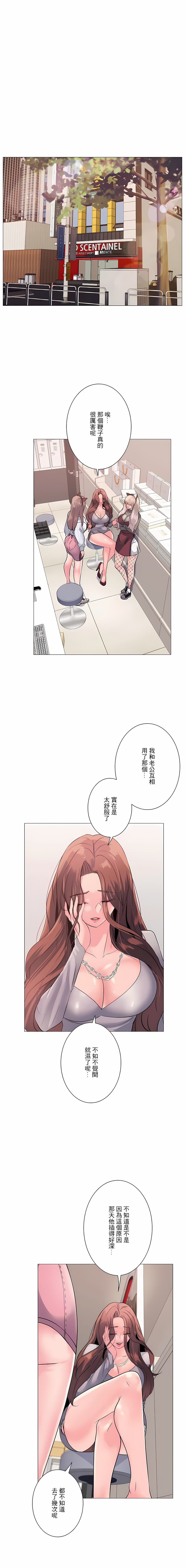 《追求刺激的愛》漫画 第3話