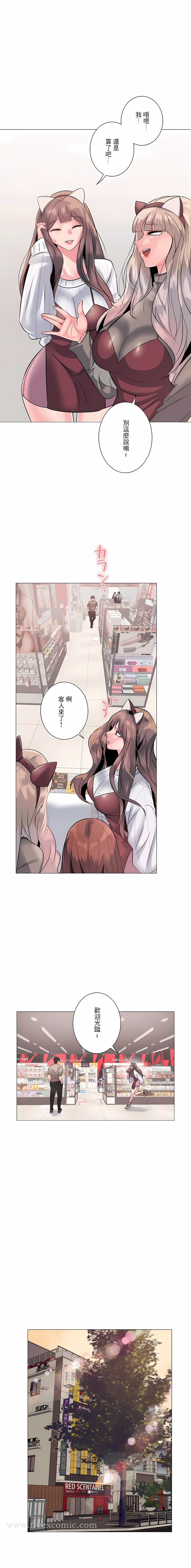 《追求刺激的愛》漫画 第3話
