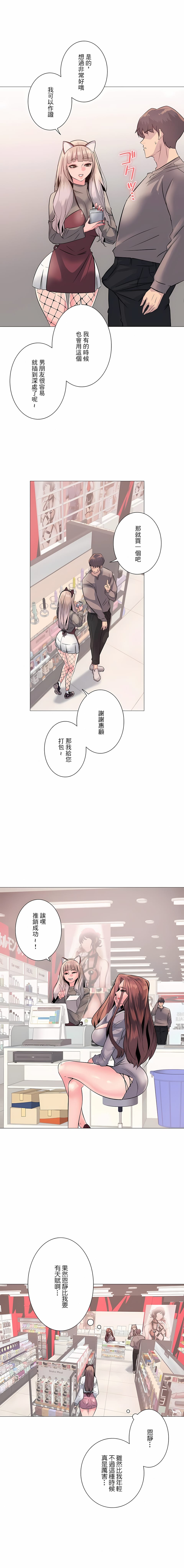 《追求刺激的愛》漫画 第3話