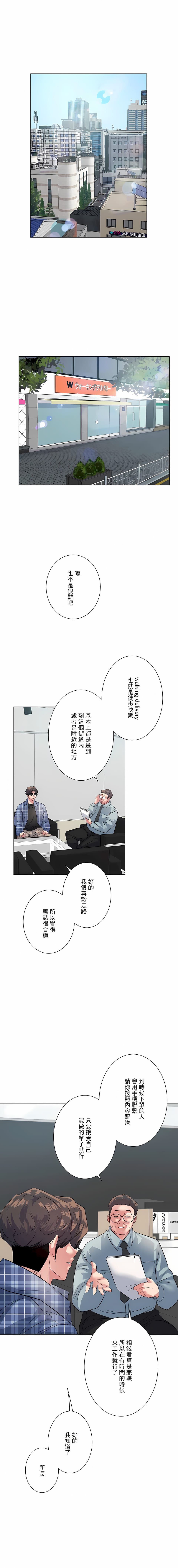 《追求刺激的愛》漫画 第3話